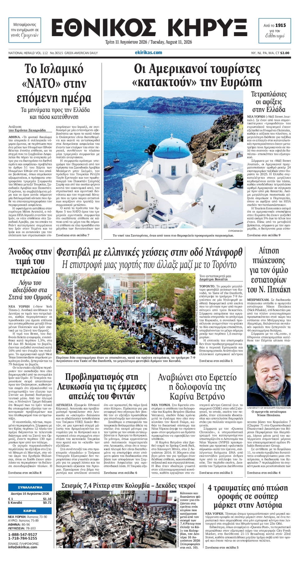Πρωτοσέλιδο Εφημερίδας - ΕΘΝΙΚΟΣ ΚΗΡΥΞ ΝΕΑΣ ΥΟΡΚΗΣ - 2026-08-11