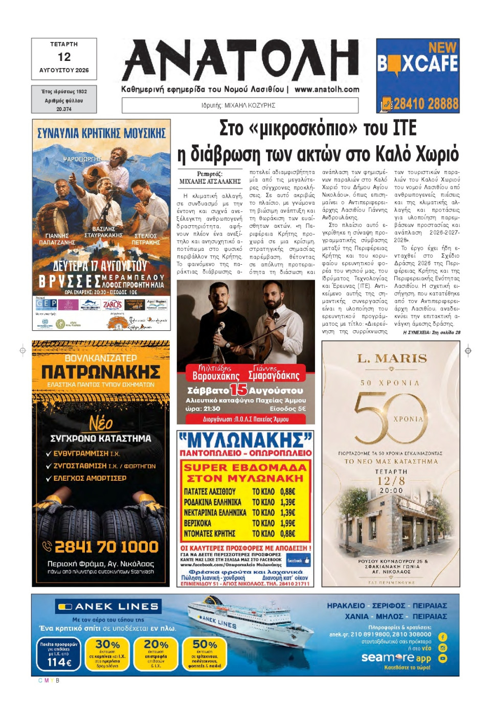 Πρωτοσέλιδο Εφημερίδας - Ανατολή Λασιθείου - 2026-08-12