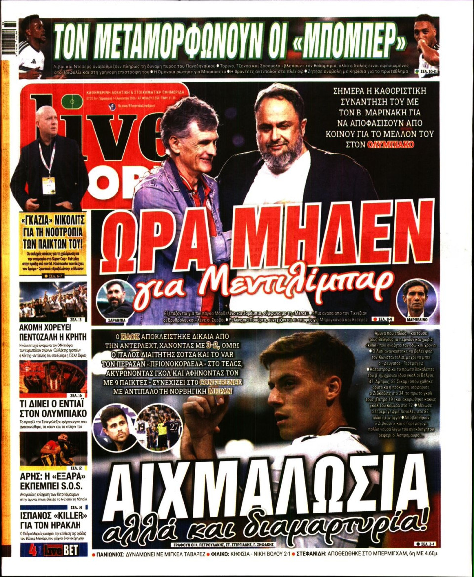 Πρωτοσέλιδο Εφημερίδας - LIVE SPORT - 2026-08-14