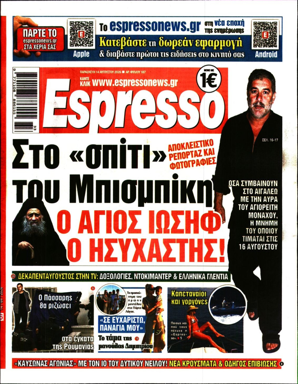 Πρωτοσέλιδο Εφημερίδας - Espresso - 2026-08-14