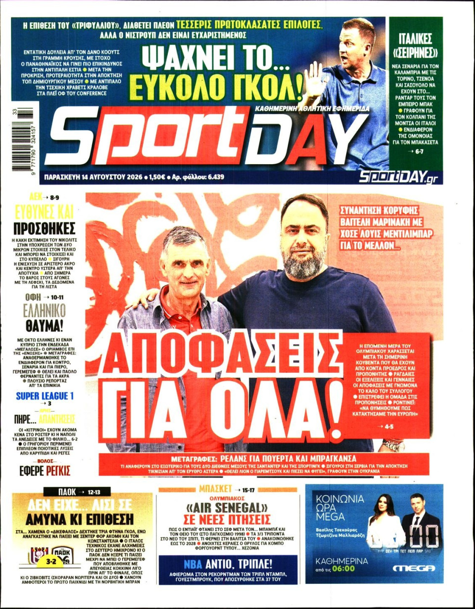 Πρωτοσέλιδο Εφημερίδας - Sportday - 2026-08-14
