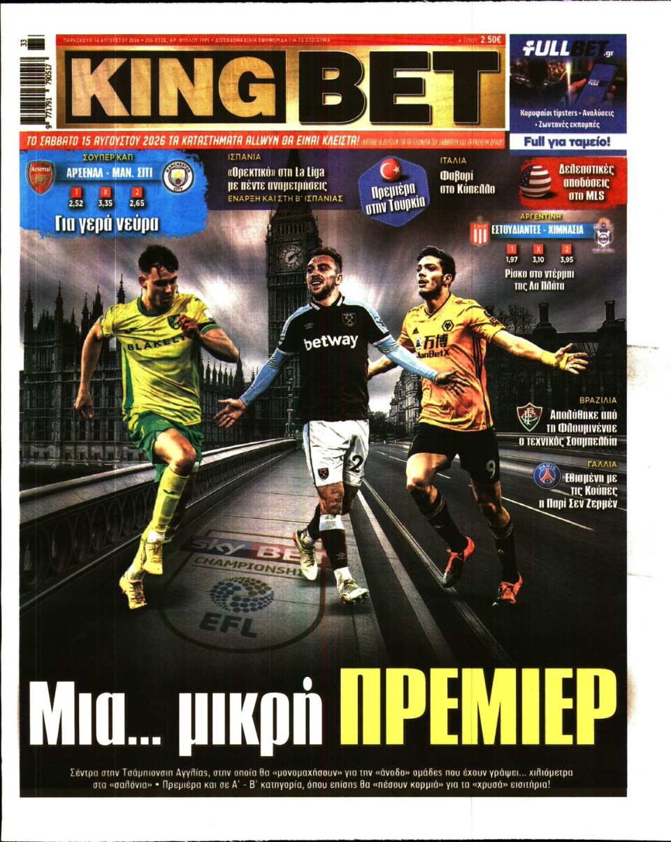 Πρωτοσέλιδο Εφημερίδας - King Bet - 2026-08-14