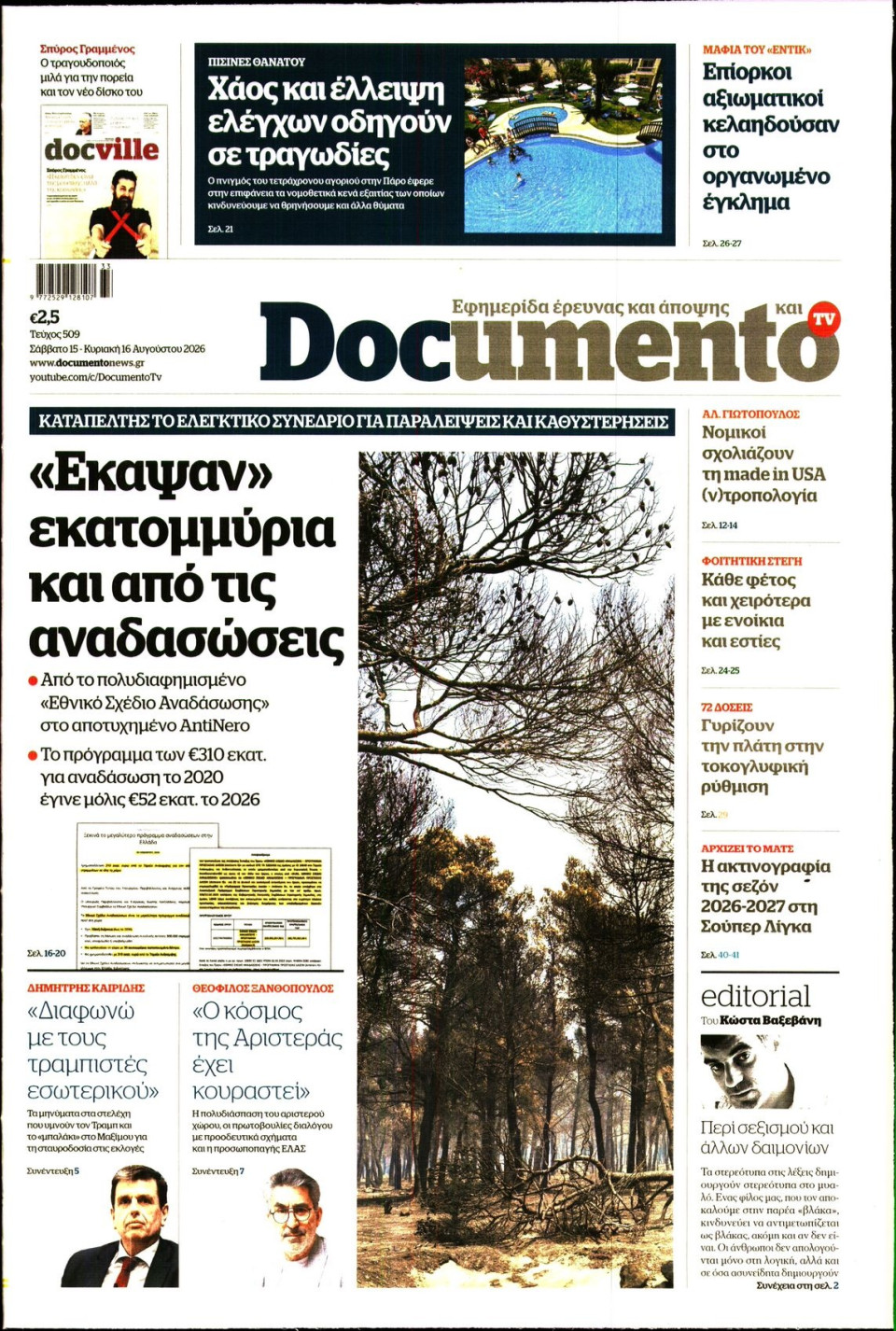 Πρωτοσέλιδο Εφημερίδας - Documento - 2026-08-15