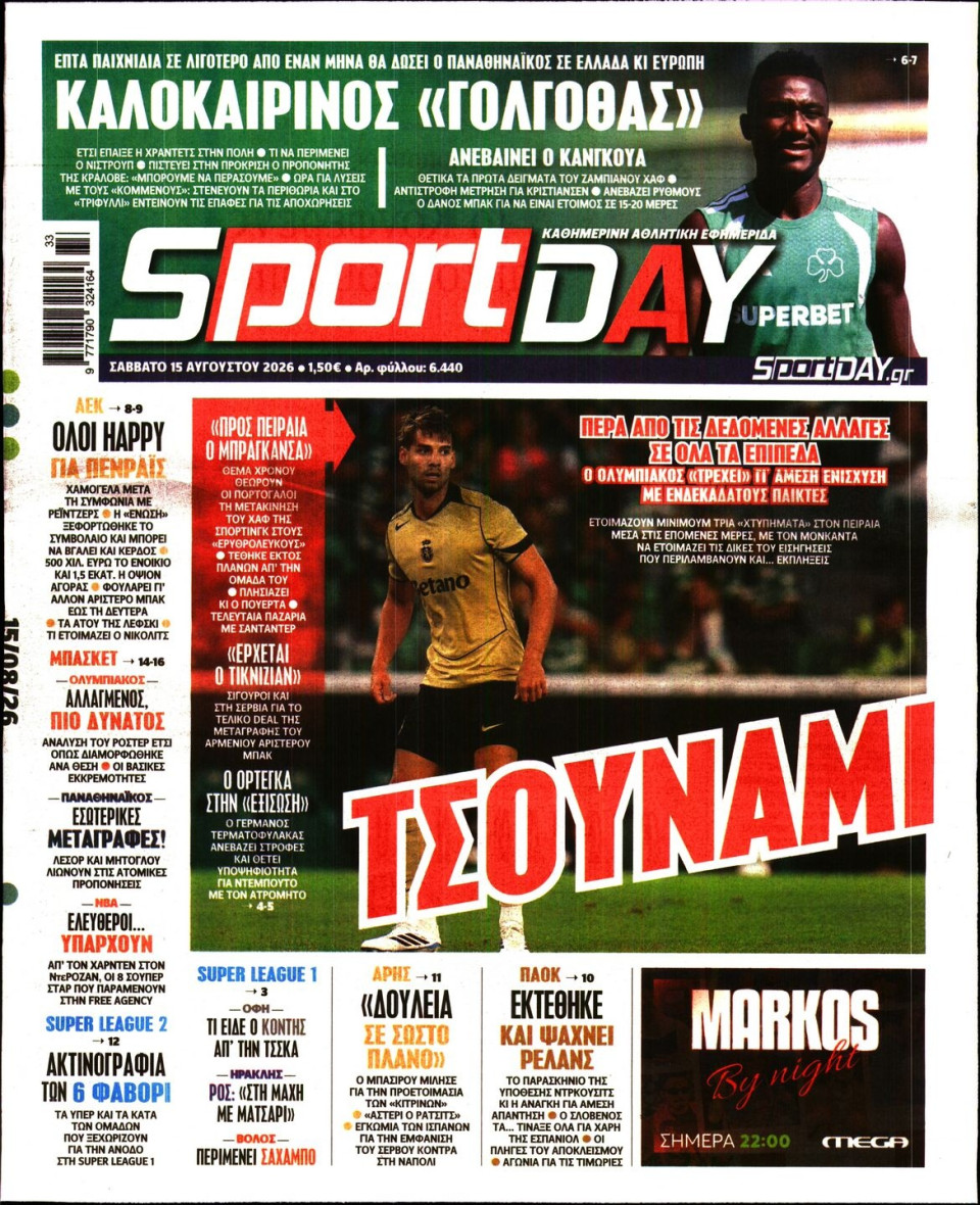 Πρωτοσέλιδο Εφημερίδας - Sportday - 2026-08-15