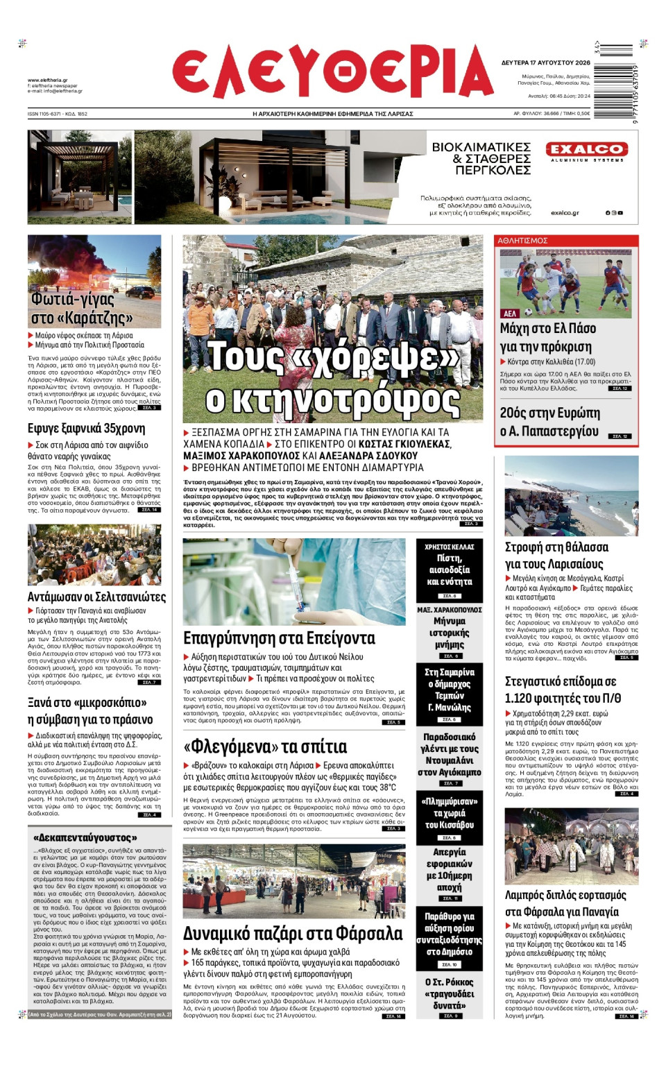 Πρωτοσέλιδο Εφημερίδας - Ελευθερία Λάρισας - 2026-08-17