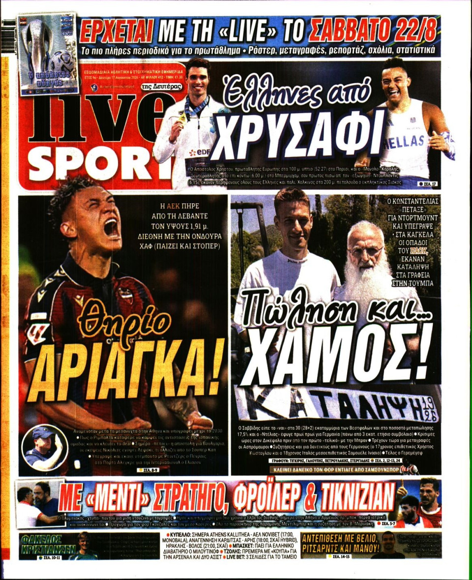 Πρωτοσέλιδο Εφημερίδας - LIVE SPORT - 2026-08-17