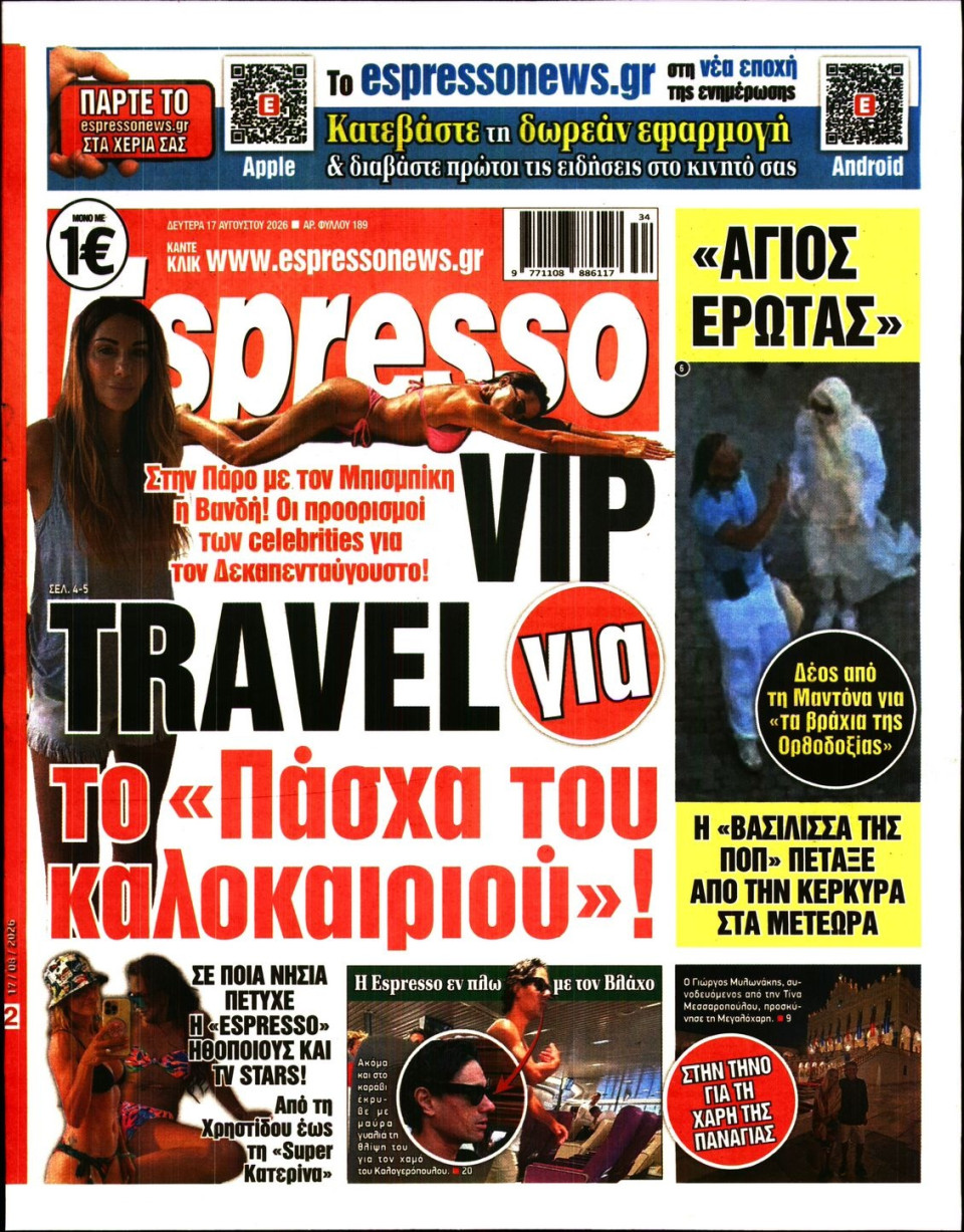 Πρωτοσέλιδο Εφημερίδας - Espresso - 2026-08-17