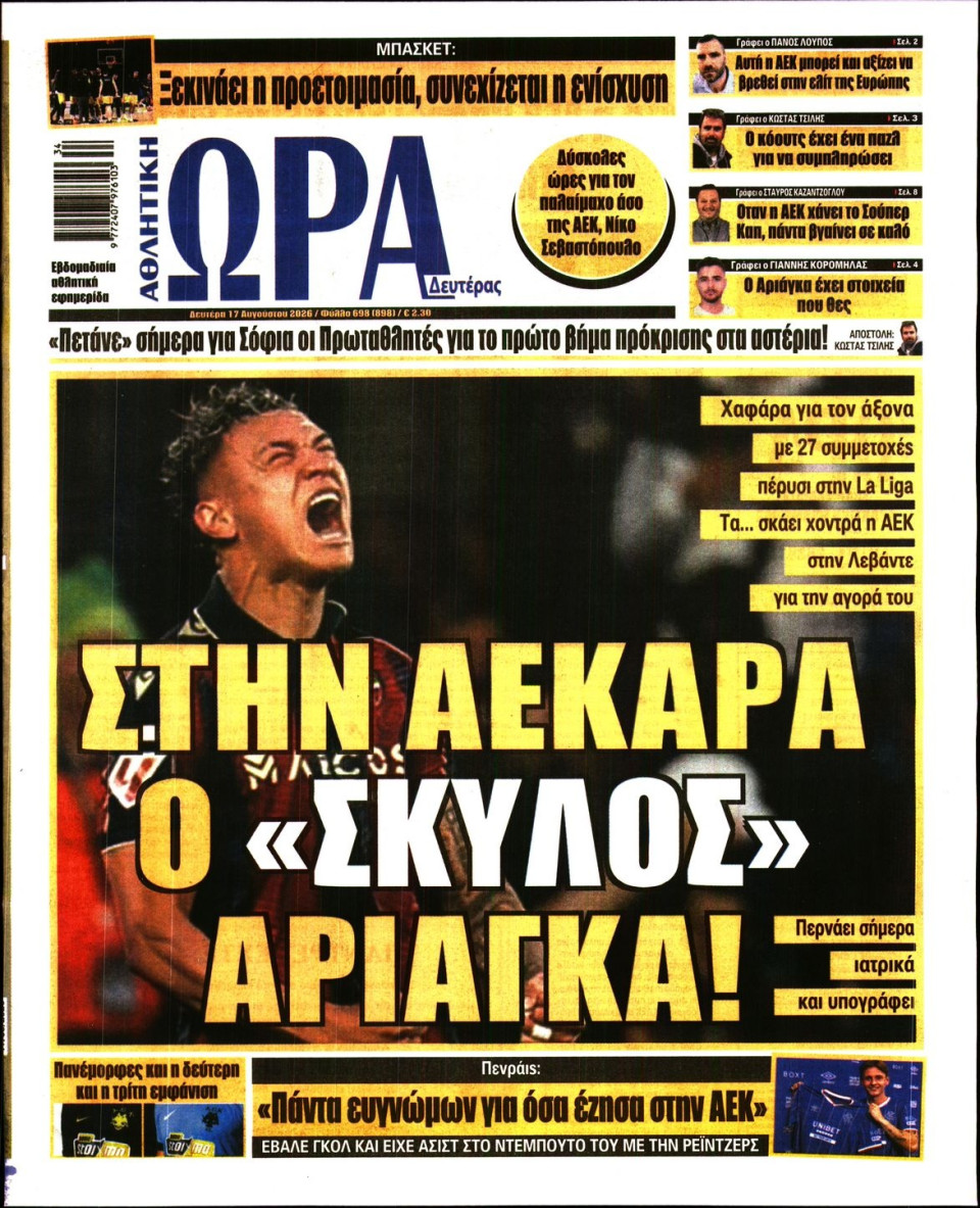 Πρωτοσέλιδο Εφημερίδας - Ώρα για Σπόρ - 2026-08-17