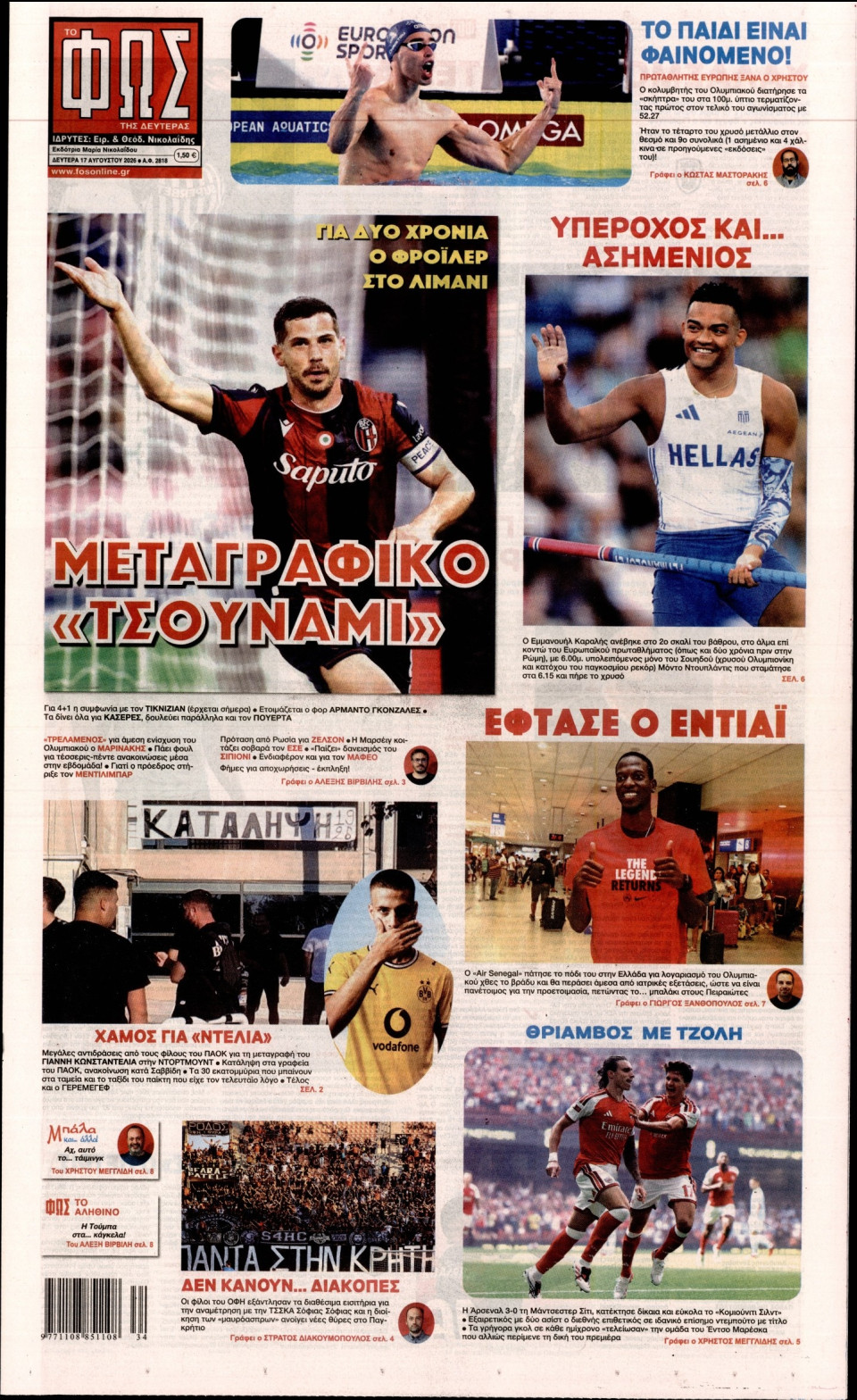 Πρωτοσέλιδο Εφημερίδας - Φως των Σπορ - 2026-08-17