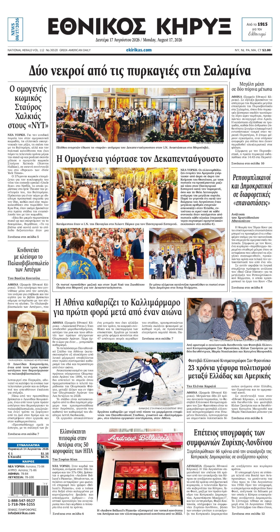 Πρωτοσέλιδο Εφημερίδας - ΕΘΝΙΚΟΣ ΚΗΡΥΞ ΝΕΑΣ ΥΟΡΚΗΣ - 2026-08-17
