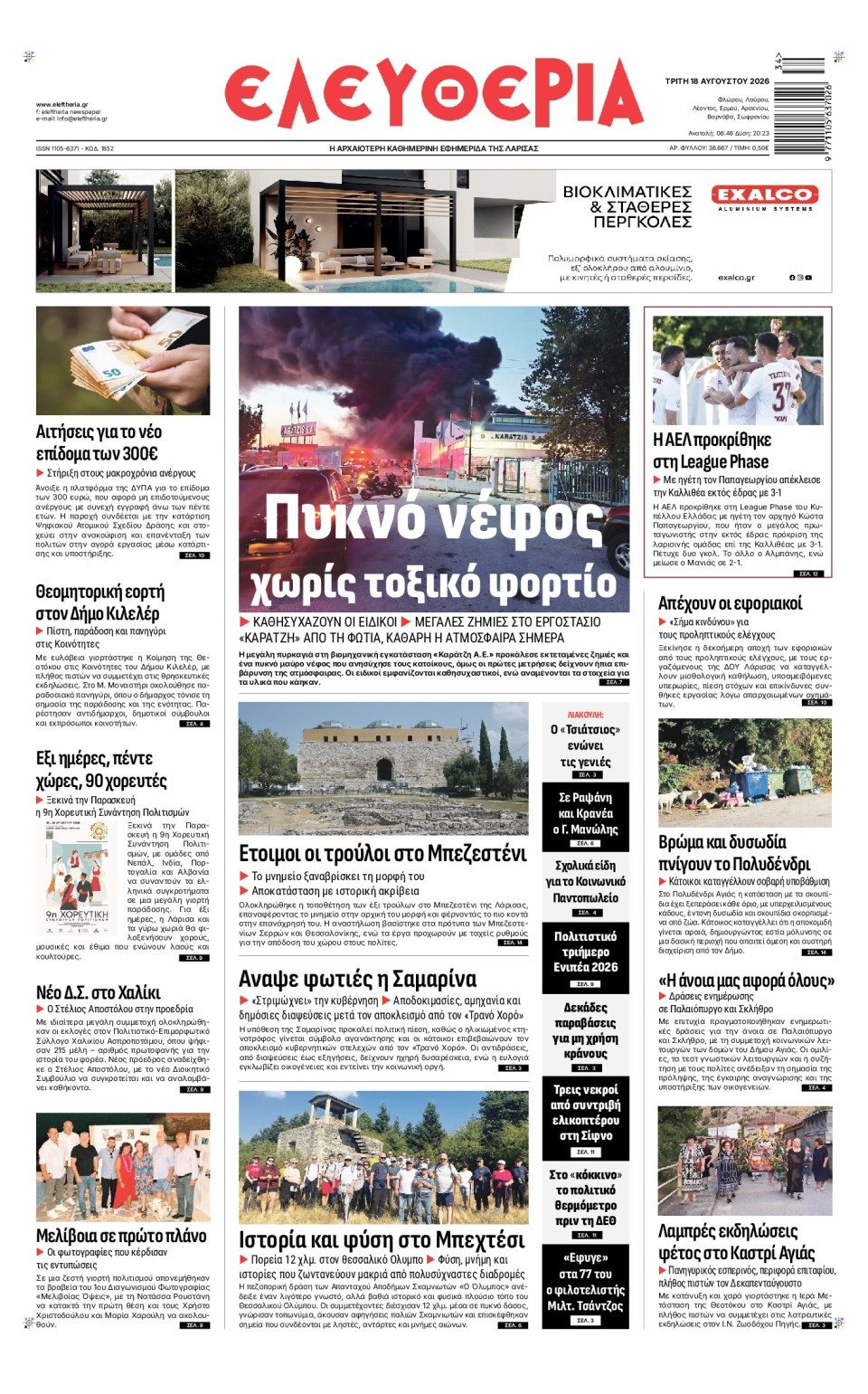Πρωτοσέλιδο Εφημερίδας - Ελευθερία Λάρισας - 2026-08-18