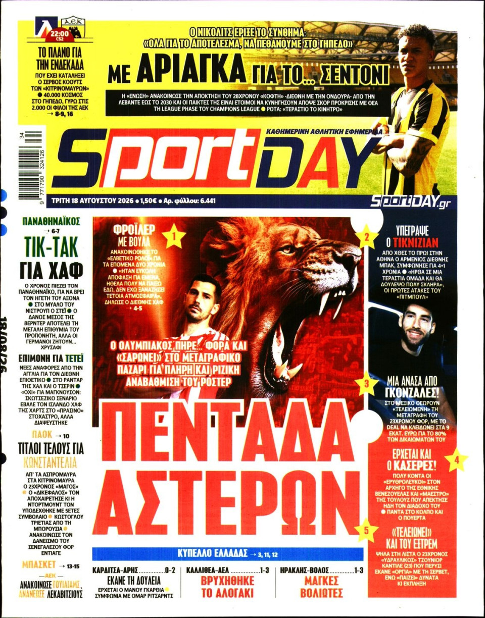 Πρωτοσέλιδο Εφημερίδας - Sportday - 2026-08-18