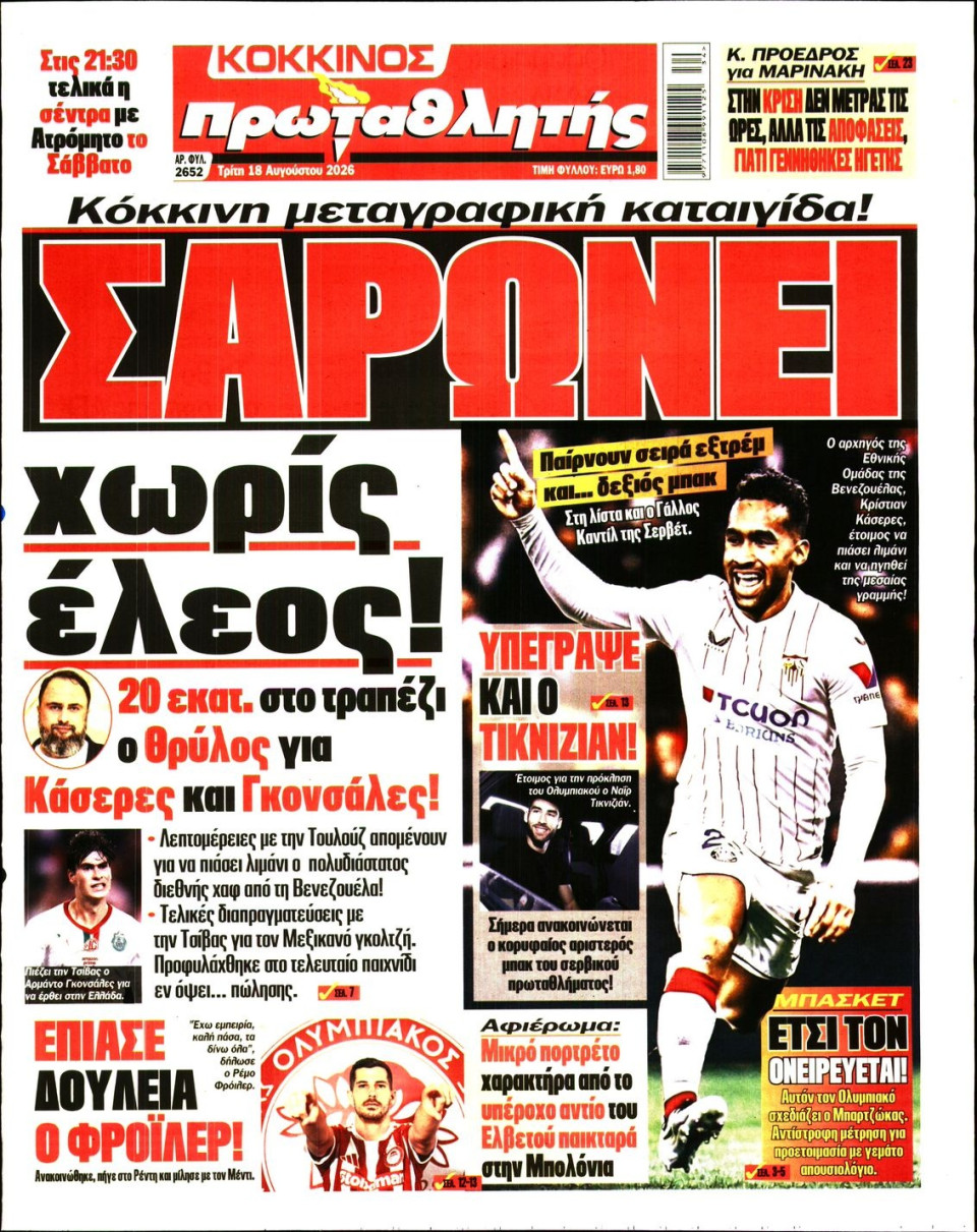 Πρωτοσέλιδο Εφημερίδας - Πρωταθλητής - 2026-08-18
