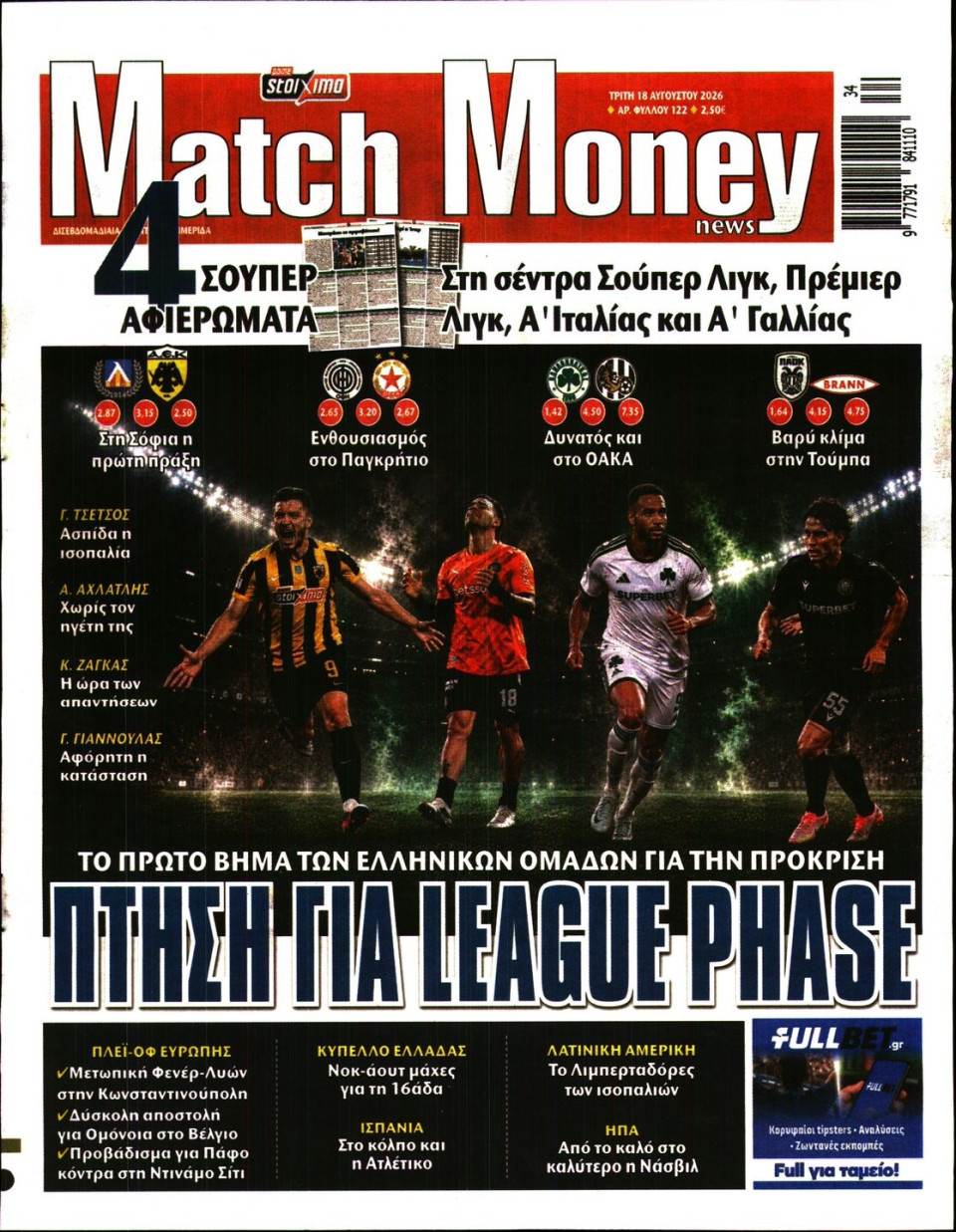 Πρωτοσέλιδο Εφημερίδας - Match Money - 2026-08-18