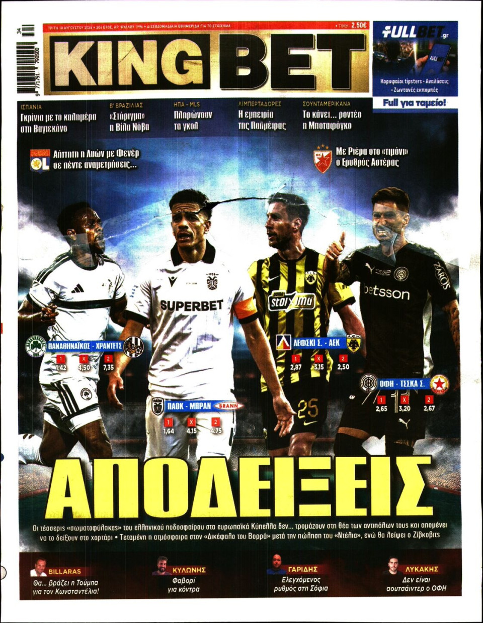 Πρωτοσέλιδο Εφημερίδας - King Bet - 2026-08-18