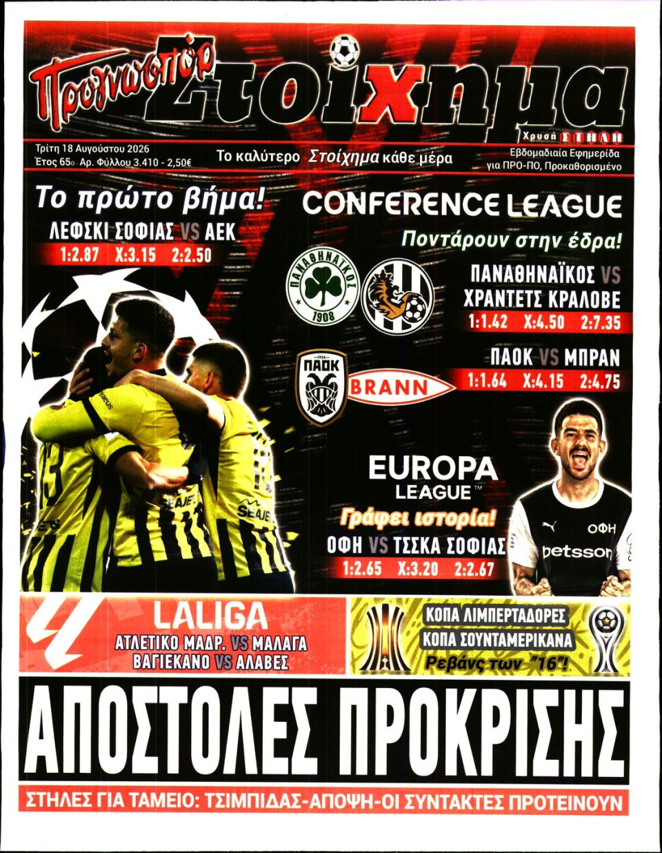 Πρωτοσέλιδο Εφημερίδας - Προγνωσπόρ - 2026-08-18