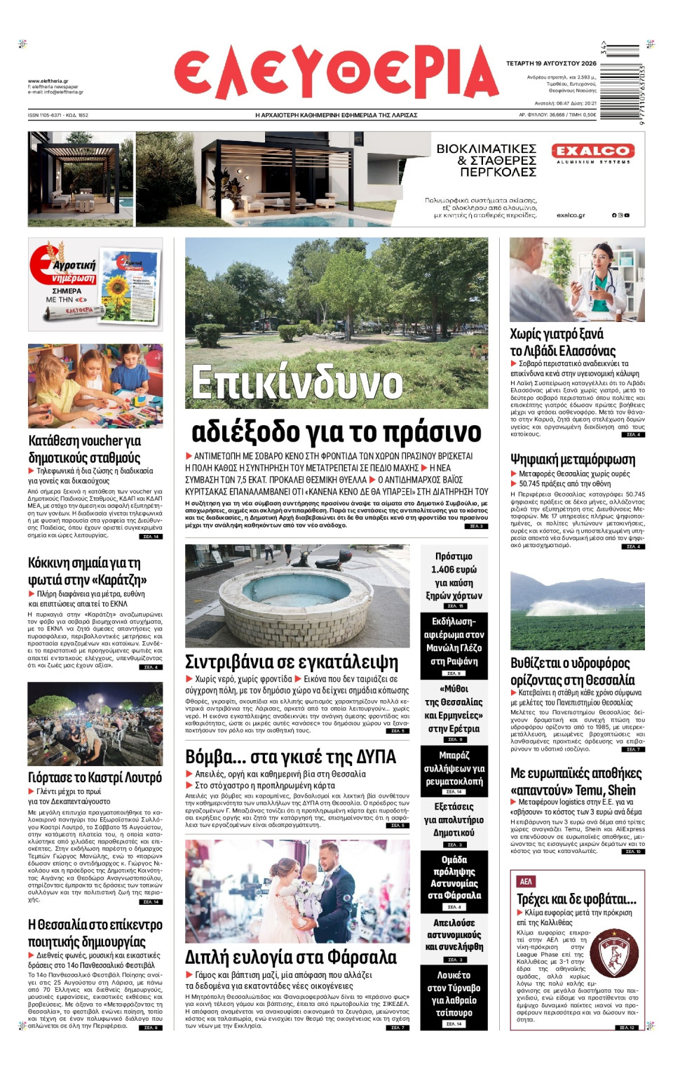 Πρωτοσέλιδο Εφημερίδας - Ελευθερία Λάρισας - 2026-08-19