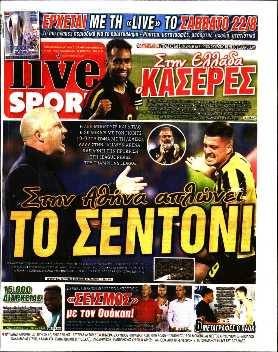 Πρωτοσέλιδο Εφημερίδας - LIVE SPORT - 2026-08-19