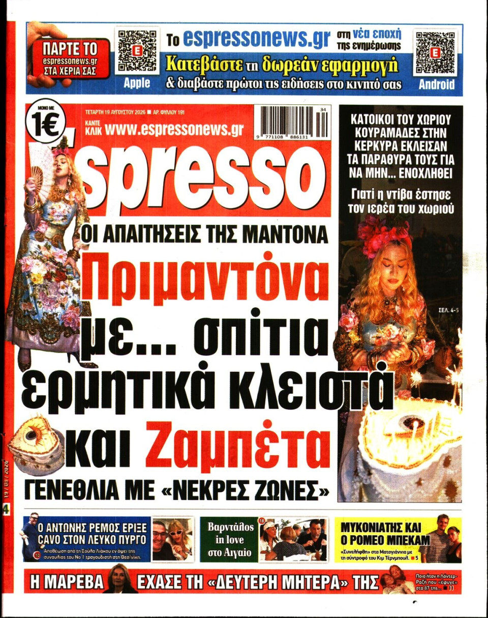 Πρωτοσέλιδο Εφημερίδας - Espresso - 2026-08-19