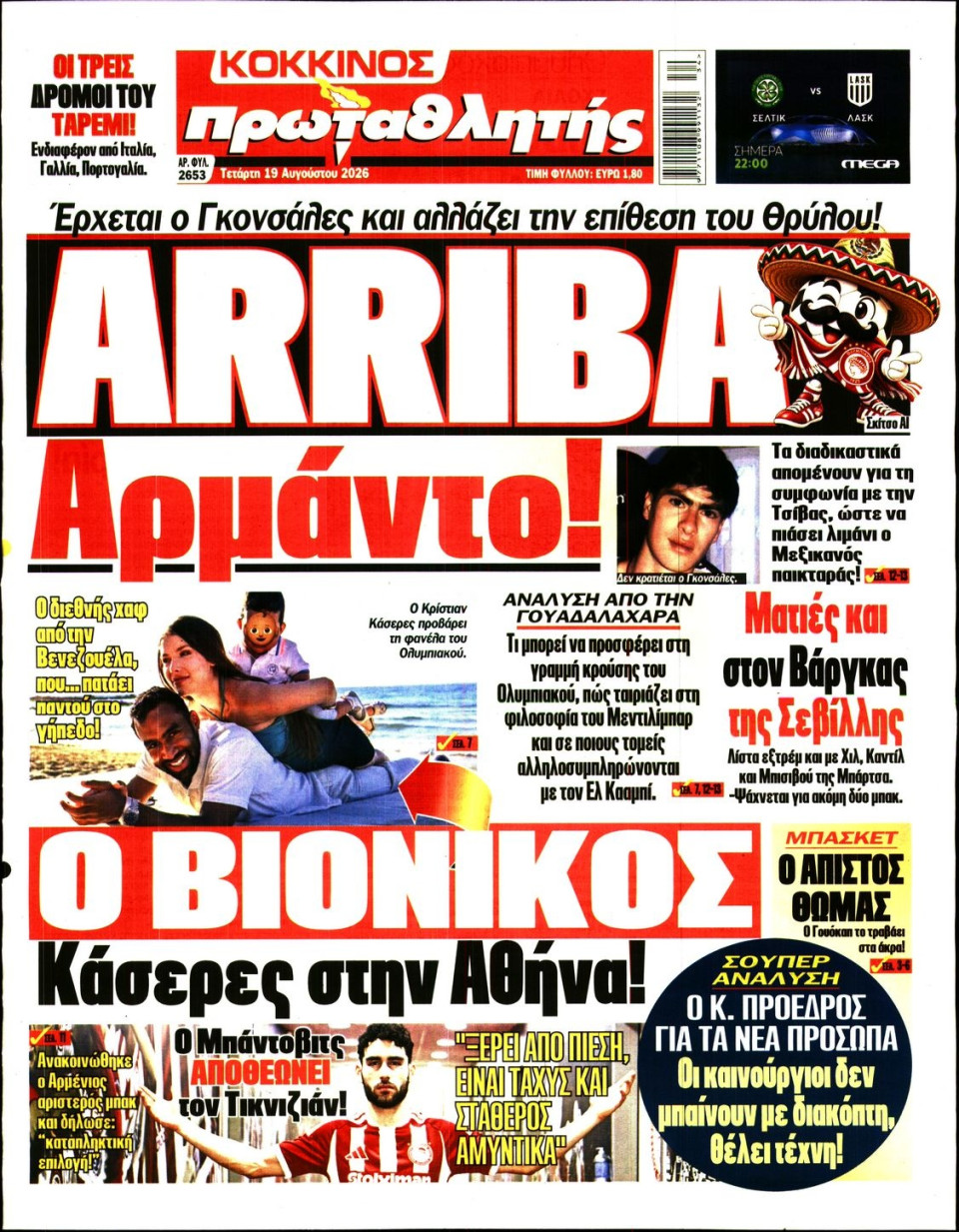 Πρωτοσέλιδο Εφημερίδας - Πρωταθλητής - 2026-08-19