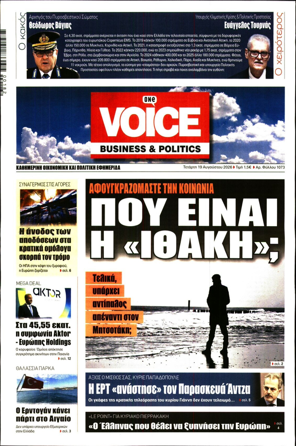 Πρωτοσέλιδο Εφημερίδας - FINANCE & MARKETS VOICE - 2026-08-19
