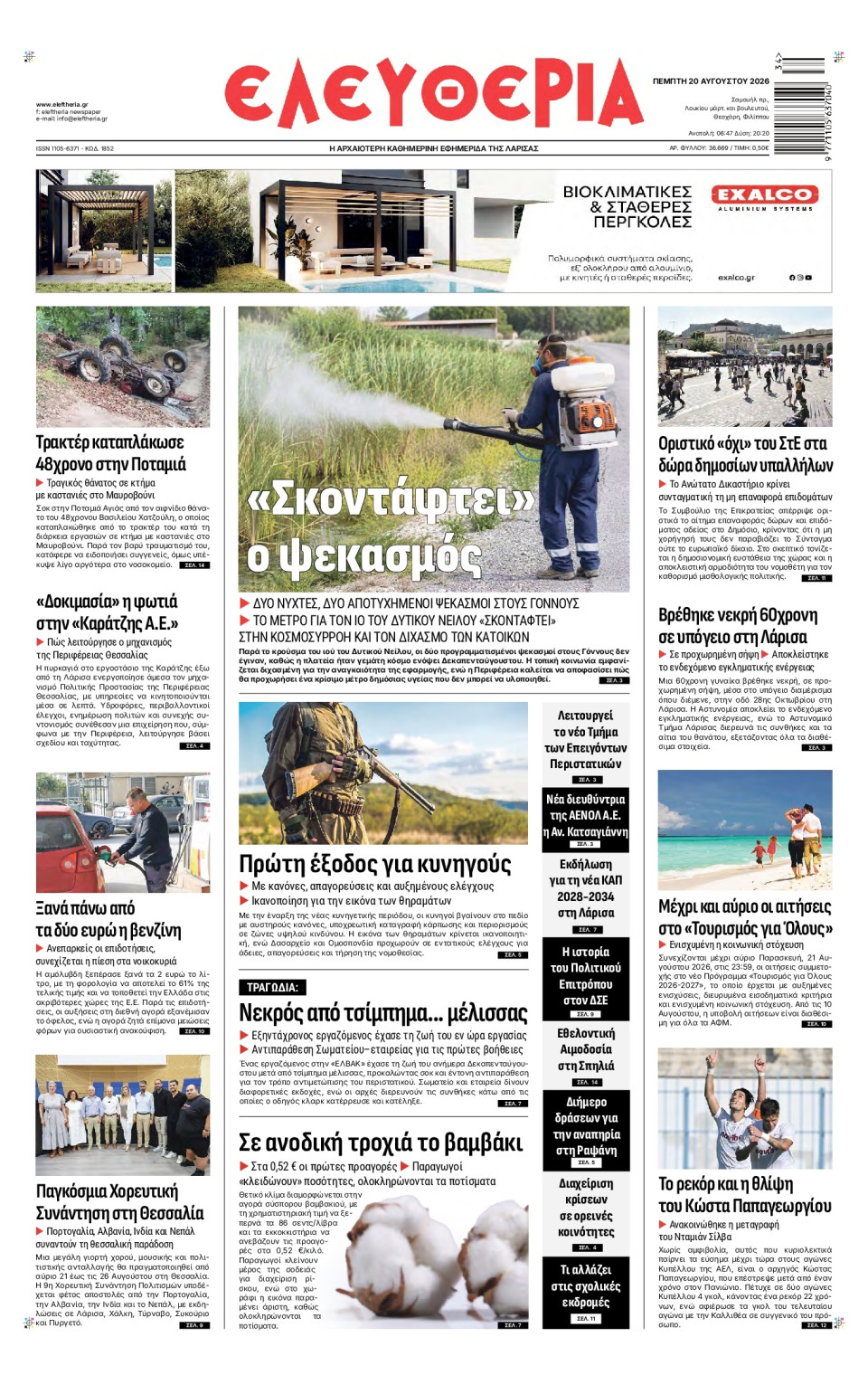 Πρωτοσέλιδο Εφημερίδας - Ελευθερία Λάρισας - 2026-08-20
