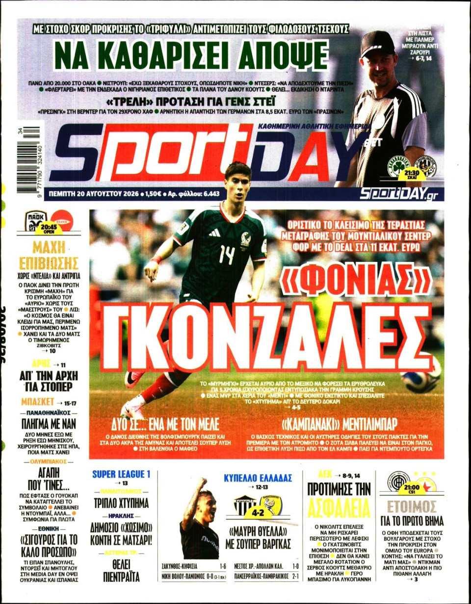 Πρωτοσέλιδο Εφημερίδας - Sportday - 2026-08-20