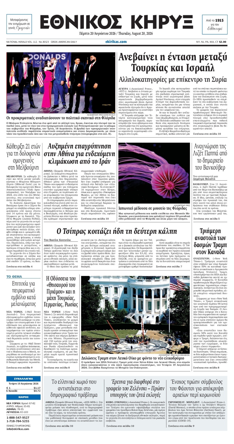 Πρωτοσέλιδο Εφημερίδας - ΕΘΝΙΚΟΣ ΚΗΡΥΞ ΝΕΑΣ ΥΟΡΚΗΣ - 2026-08-20