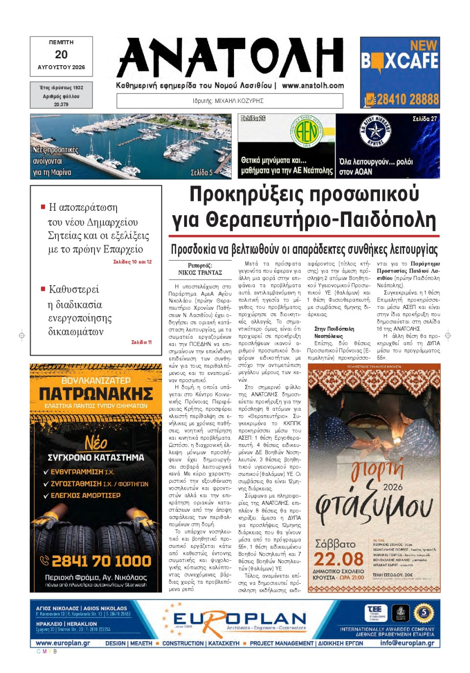 Πρωτοσέλιδο Εφημερίδας - Ανατολή Λασιθείου - 2026-08-20