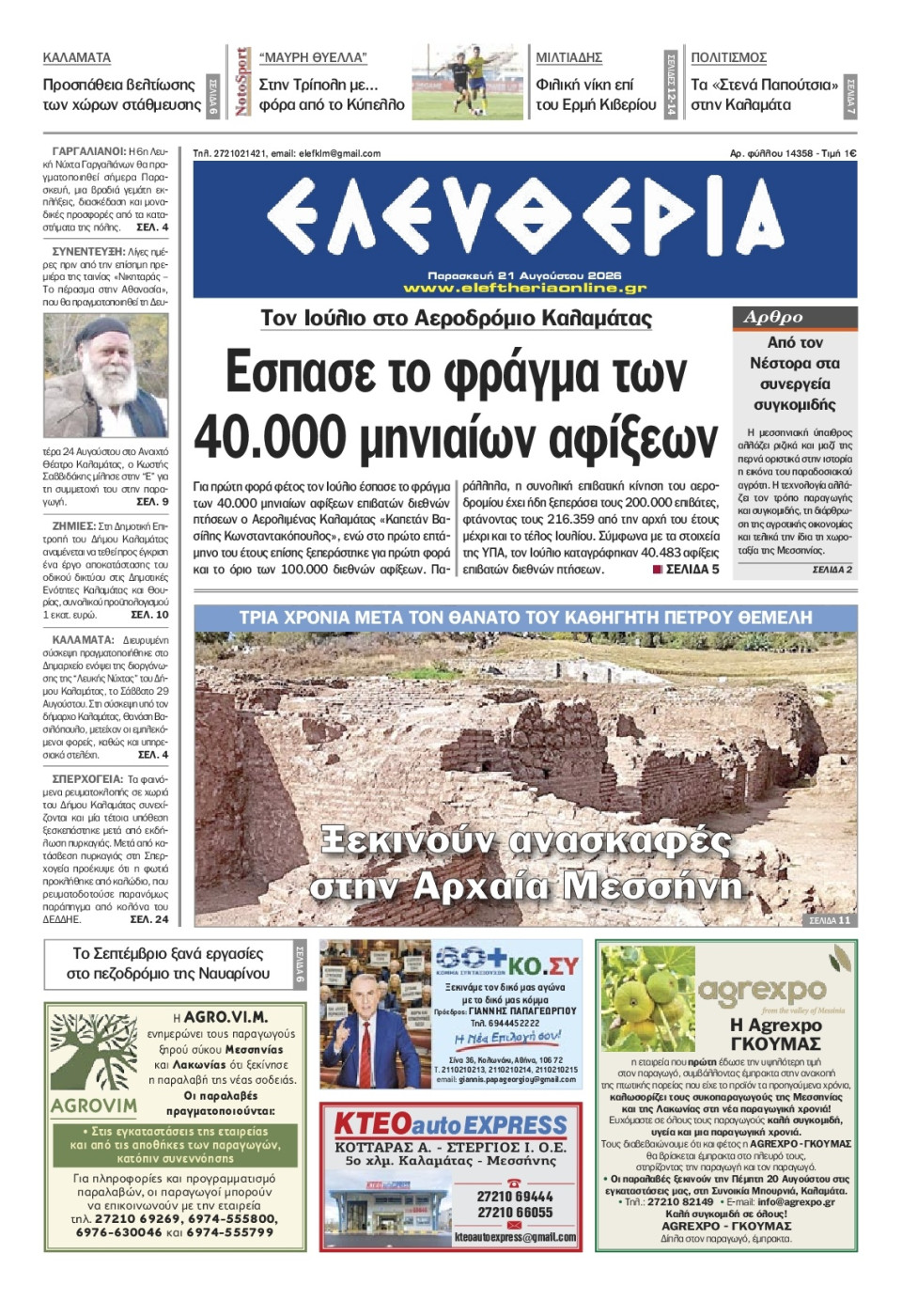Πρωτοσέλιδο Εφημερίδας - Ελευθερία Καλαμάτας - 2026-08-21