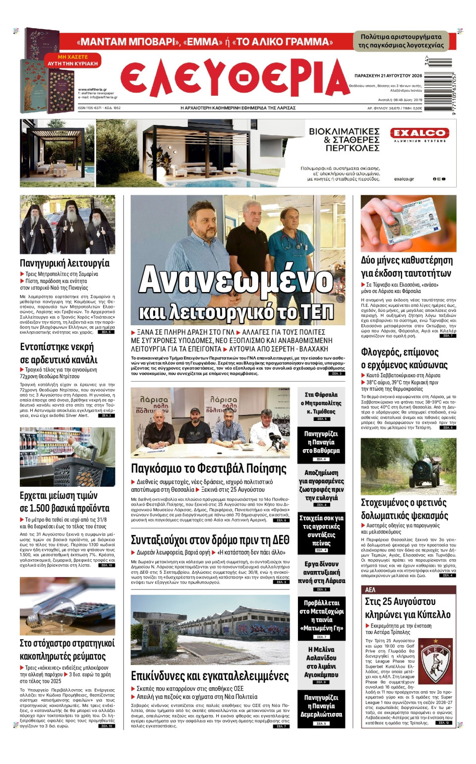Πρωτοσέλιδο Εφημερίδας - Ελευθερία Λάρισας - 2026-08-21