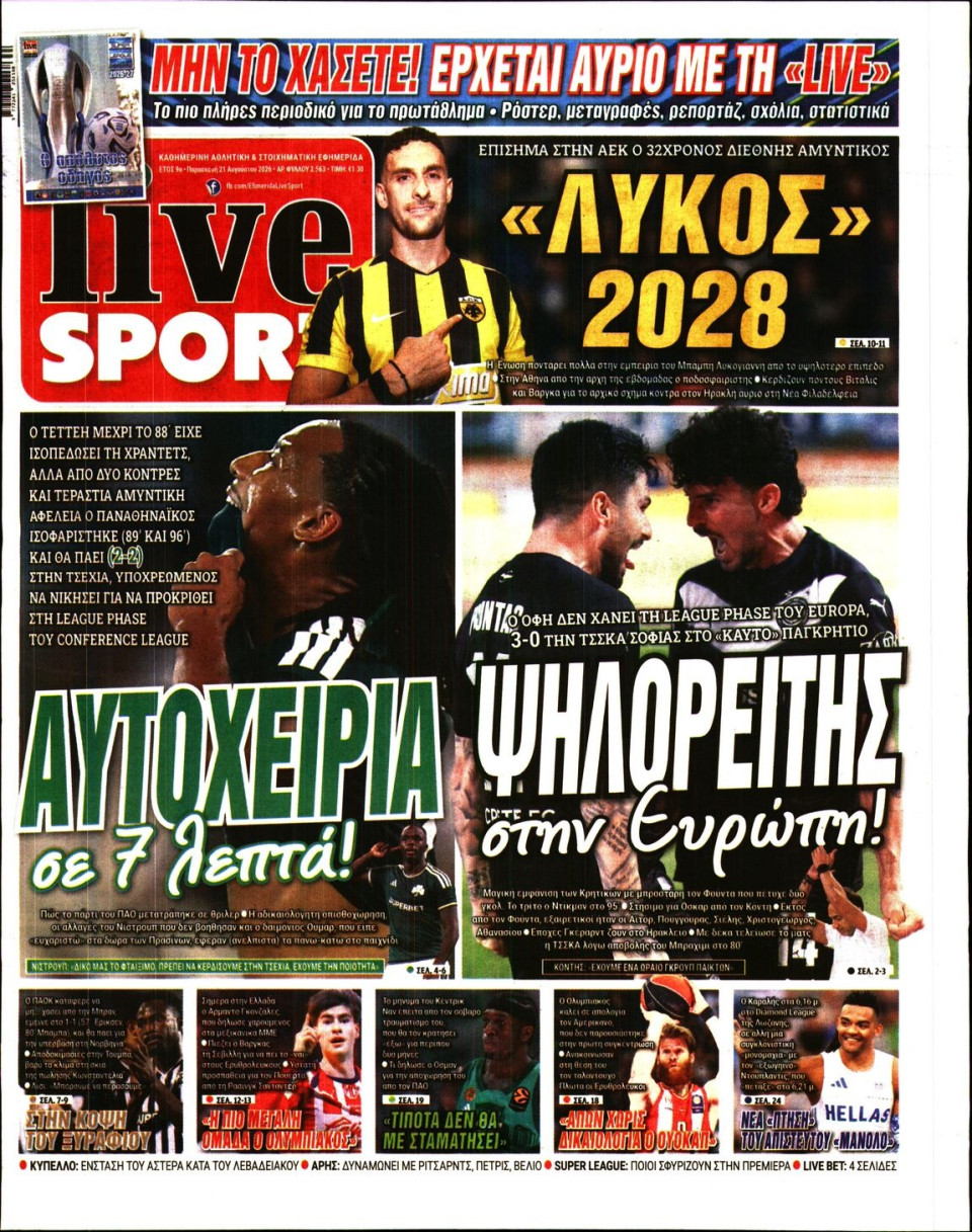Πρωτοσέλιδο Εφημερίδας - LIVE SPORT - 2026-08-21