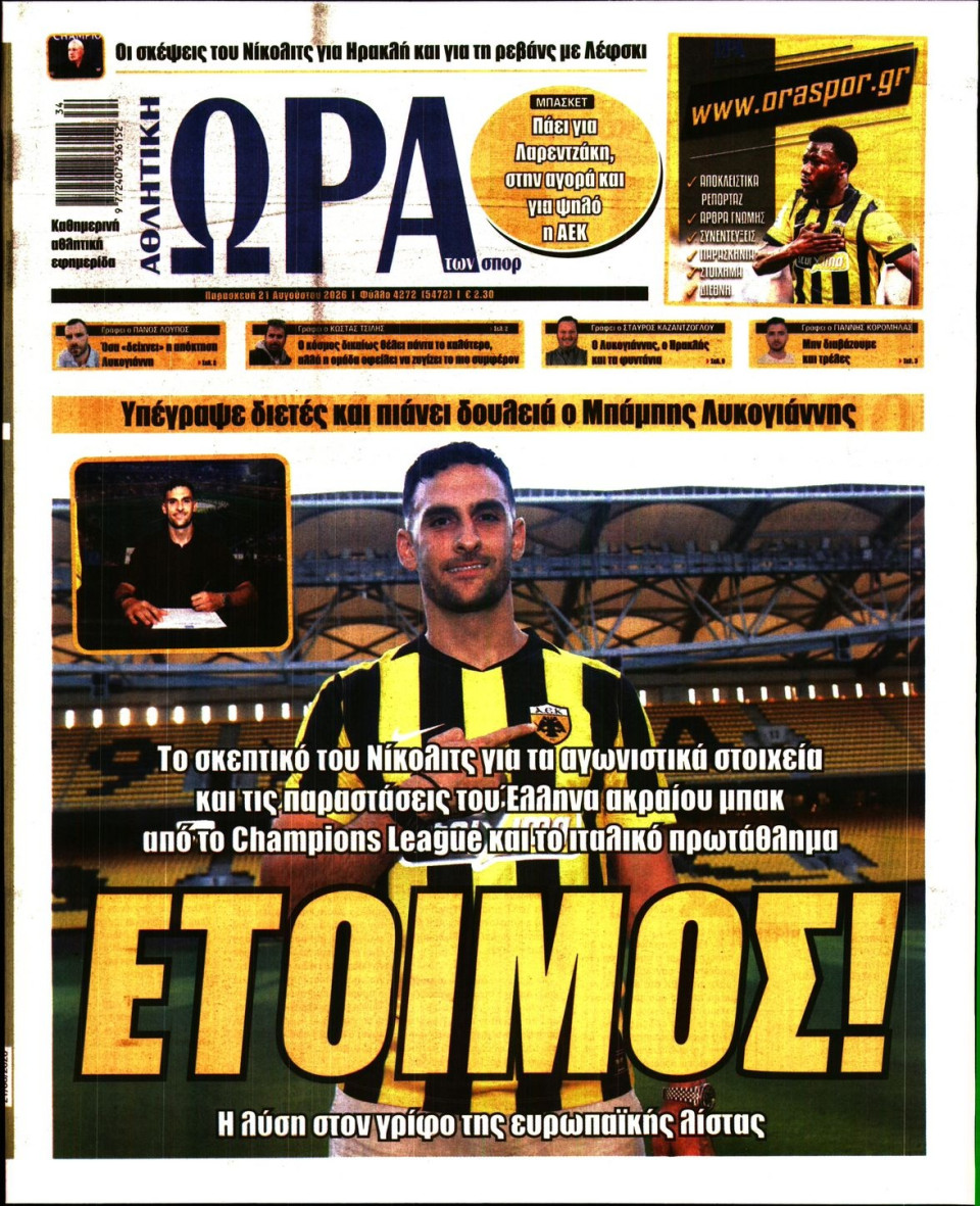 Πρωτοσέλιδο Εφημερίδας - Ώρα για Σπόρ - 2026-08-21
