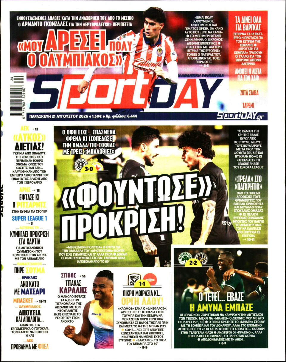 Πρωτοσέλιδο Εφημερίδας - Sportday - 2026-08-21