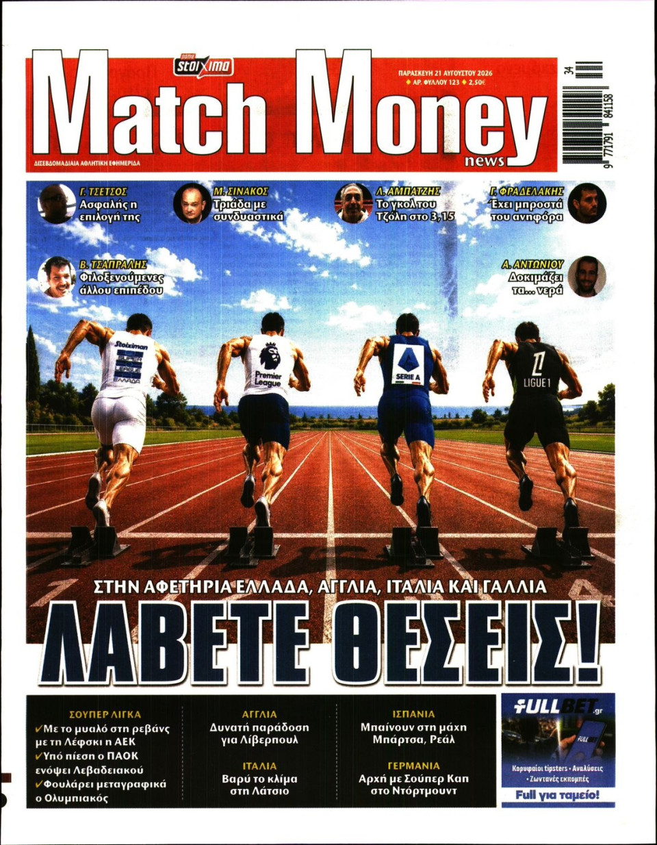 Πρωτοσέλιδο Εφημερίδας - Match Money - 2026-08-21