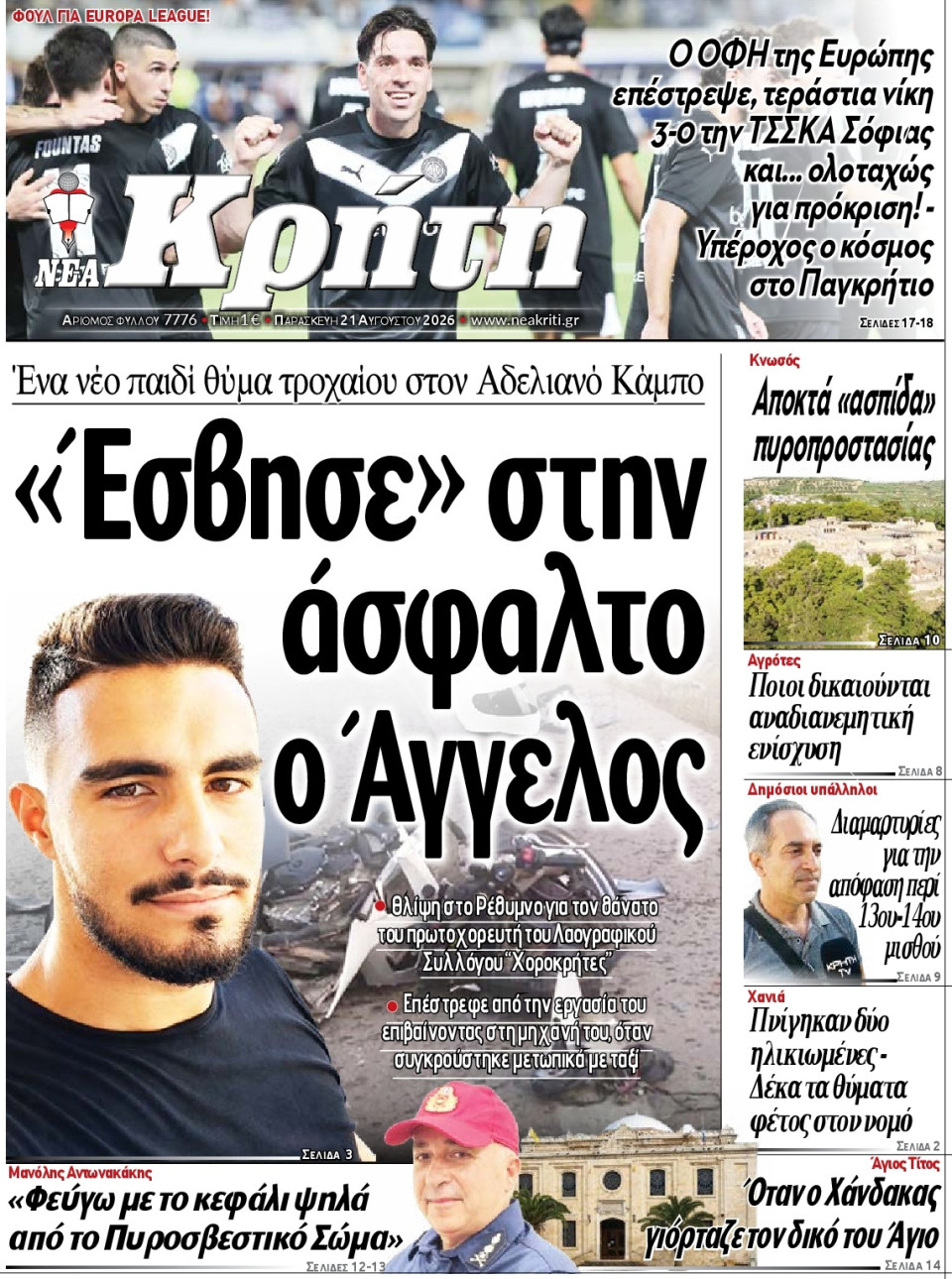 Πρωτοσέλιδο Εφημερίδας - ΝΕΑ ΚΡΗΤΗ ΗΡΑΚΛΕΙΟΥ - 2026-08-21