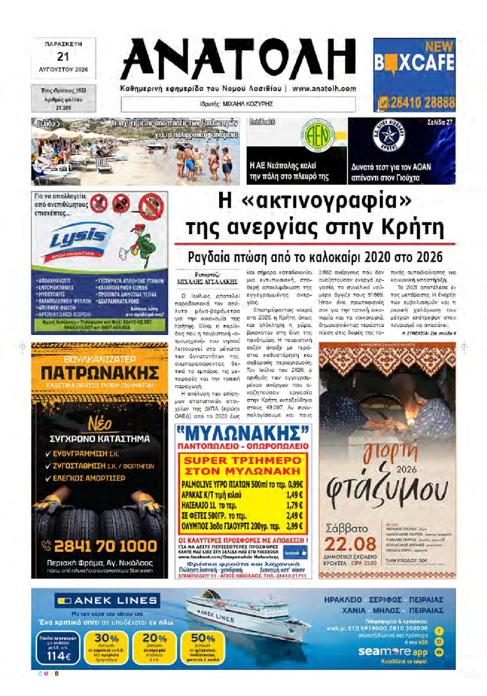 Πρωτοσέλιδο Εφημερίδας - Ανατολή Λασιθείου - 2026-08-21