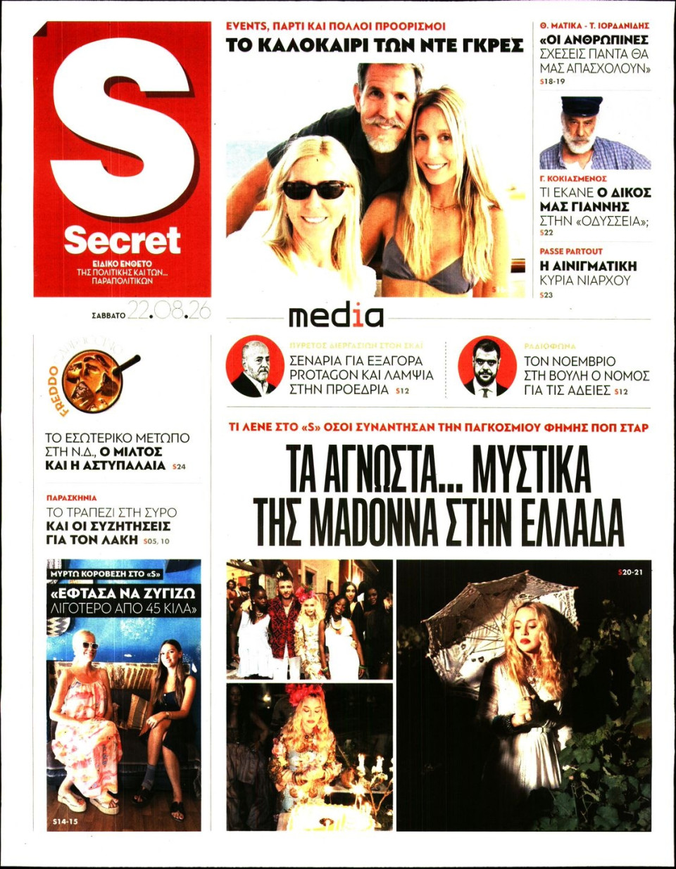 Πρωτοσέλιδο Εφημερίδας - ΠΑΡΑΠΟΛΙΤΙΚΑ_SECRET - 2026-08-22
