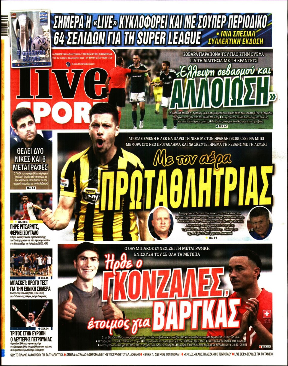 Πρωτοσέλιδο Εφημερίδας - LIVE SPORT - 2026-08-22