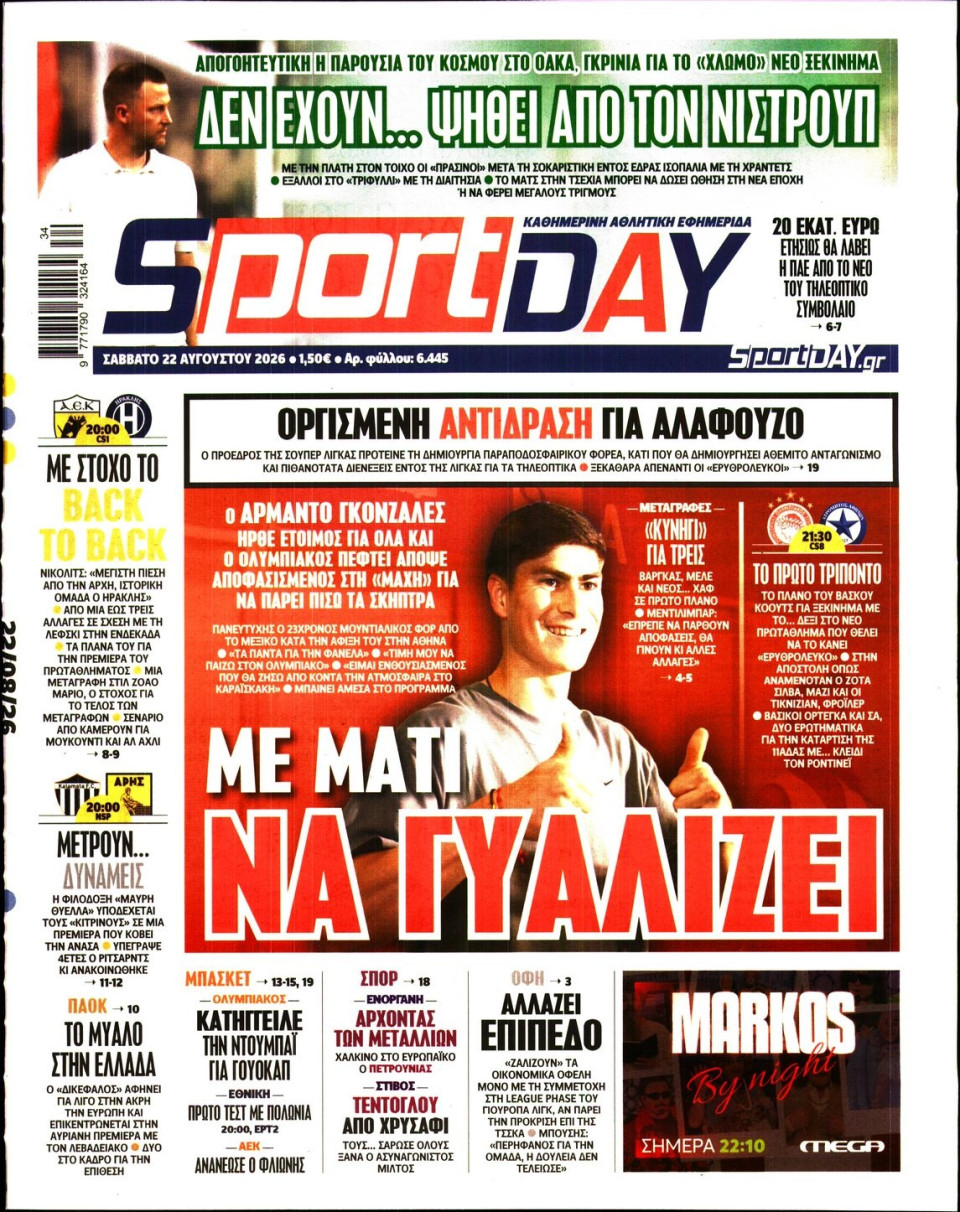 Πρωτοσέλιδο Εφημερίδας - Sportday - 2026-08-22