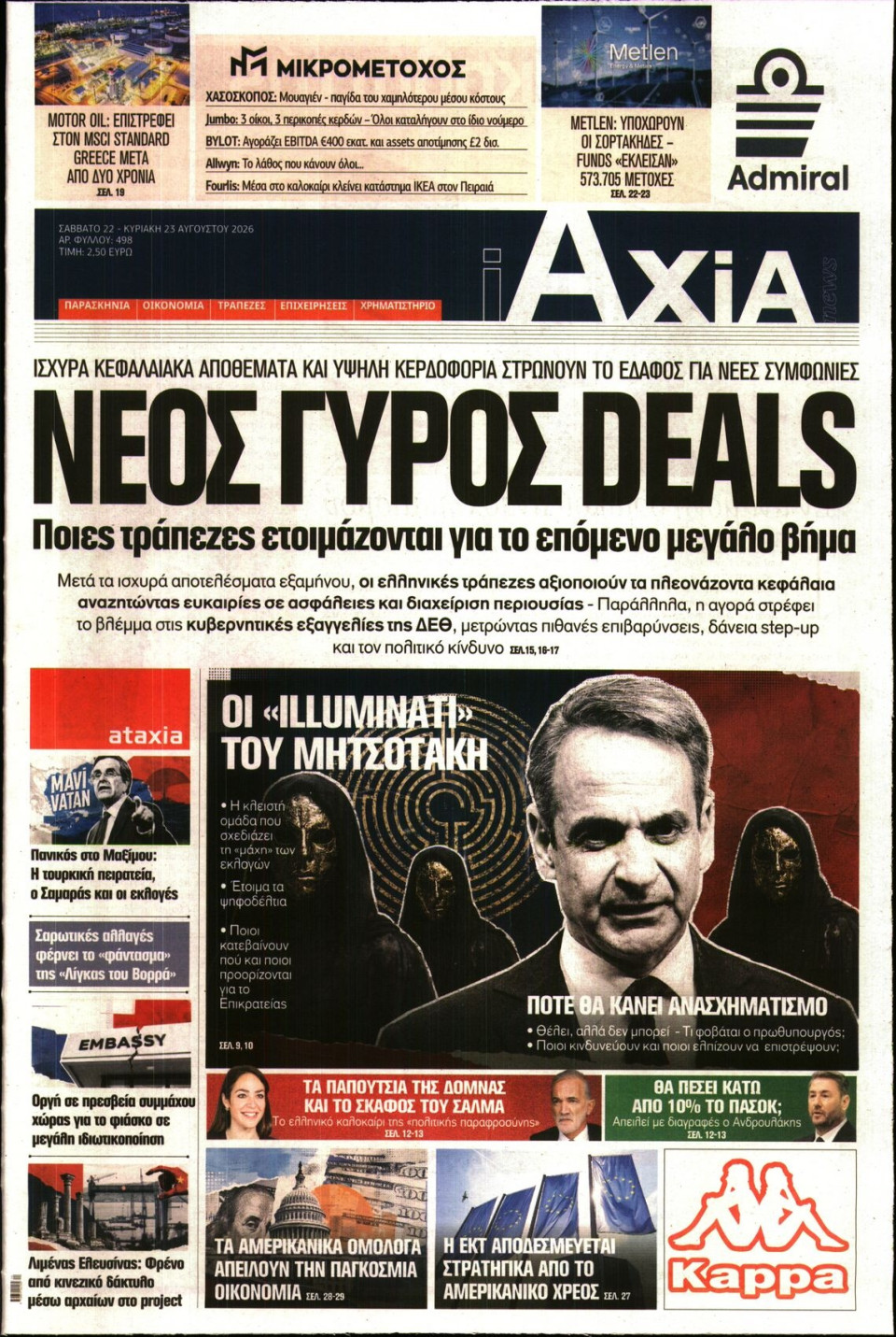 Πρωτοσέλιδο Εφημερίδας - ΑΞΙΑ - 2026-08-22