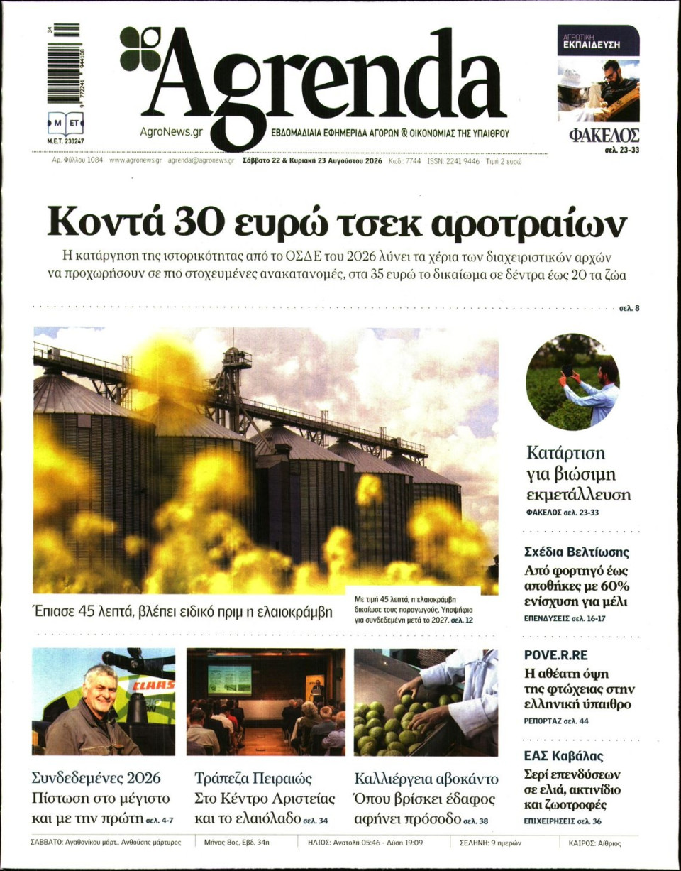 Πρωτοσέλιδο Εφημερίδας - AGRENDA - 2026-08-22