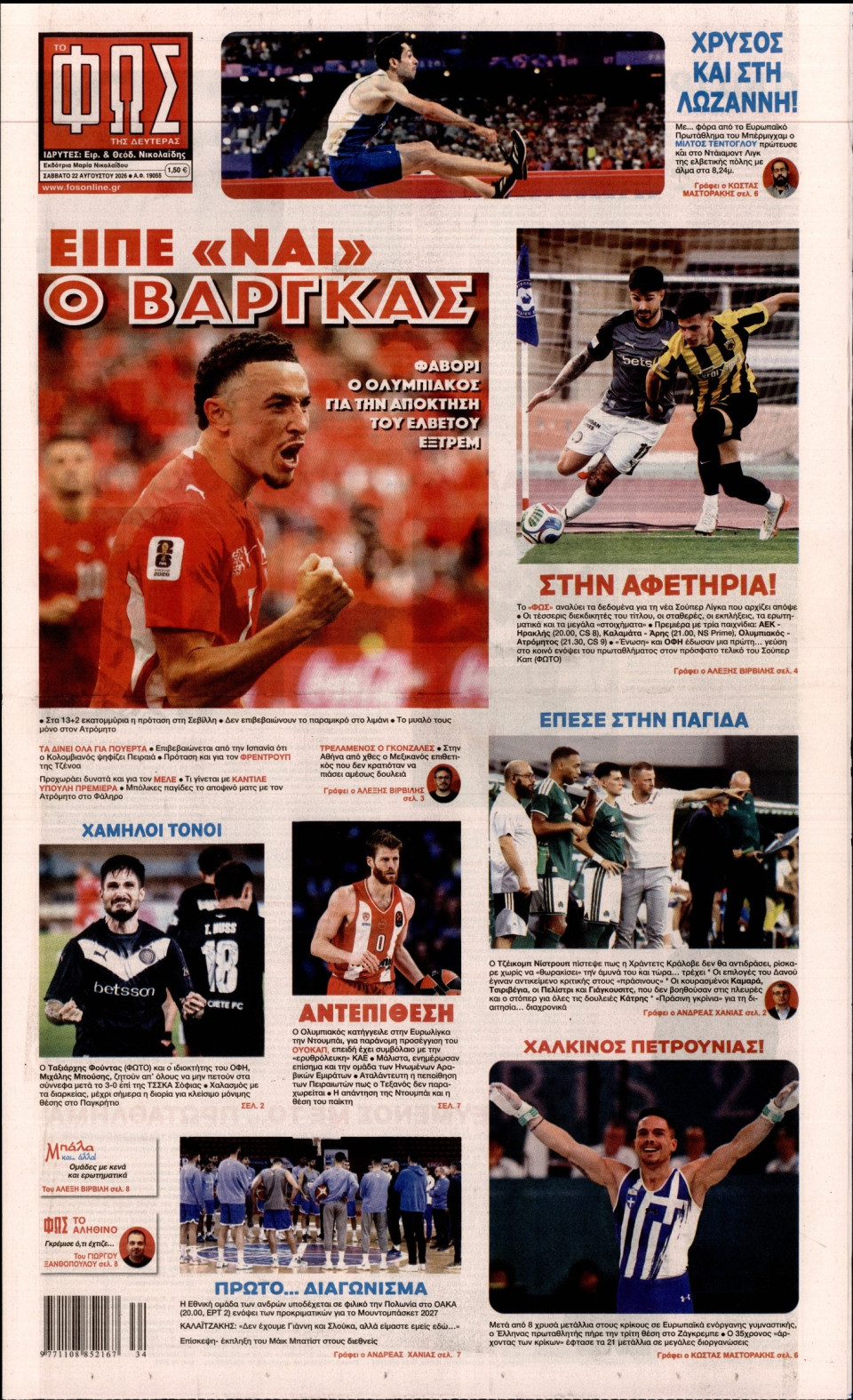 Πρωτοσέλιδο Εφημερίδας - Φως των Σπορ - 2026-08-22