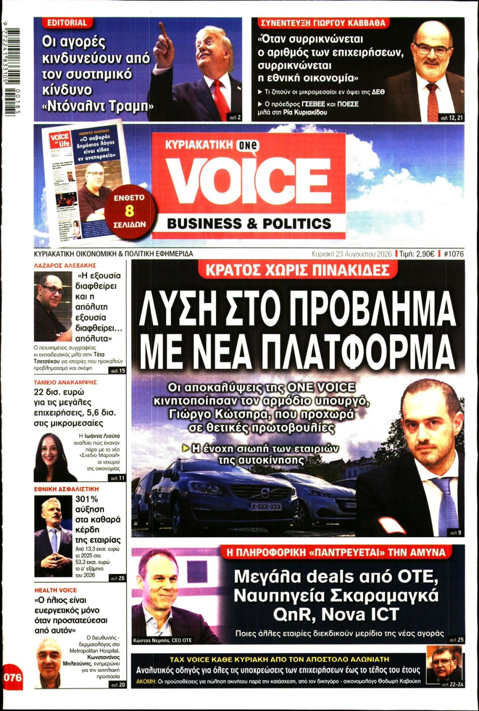 Πρωτοσέλιδο Εφημερίδας - FINANCE & MARKETS VOICE - 2026-08-23