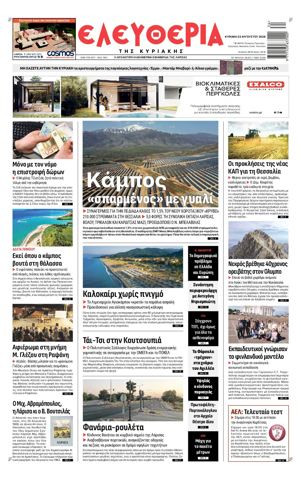 Πρωτοσέλιδο Εφημερίδας - Ελευθερία Λάρισας - 2026-08-23