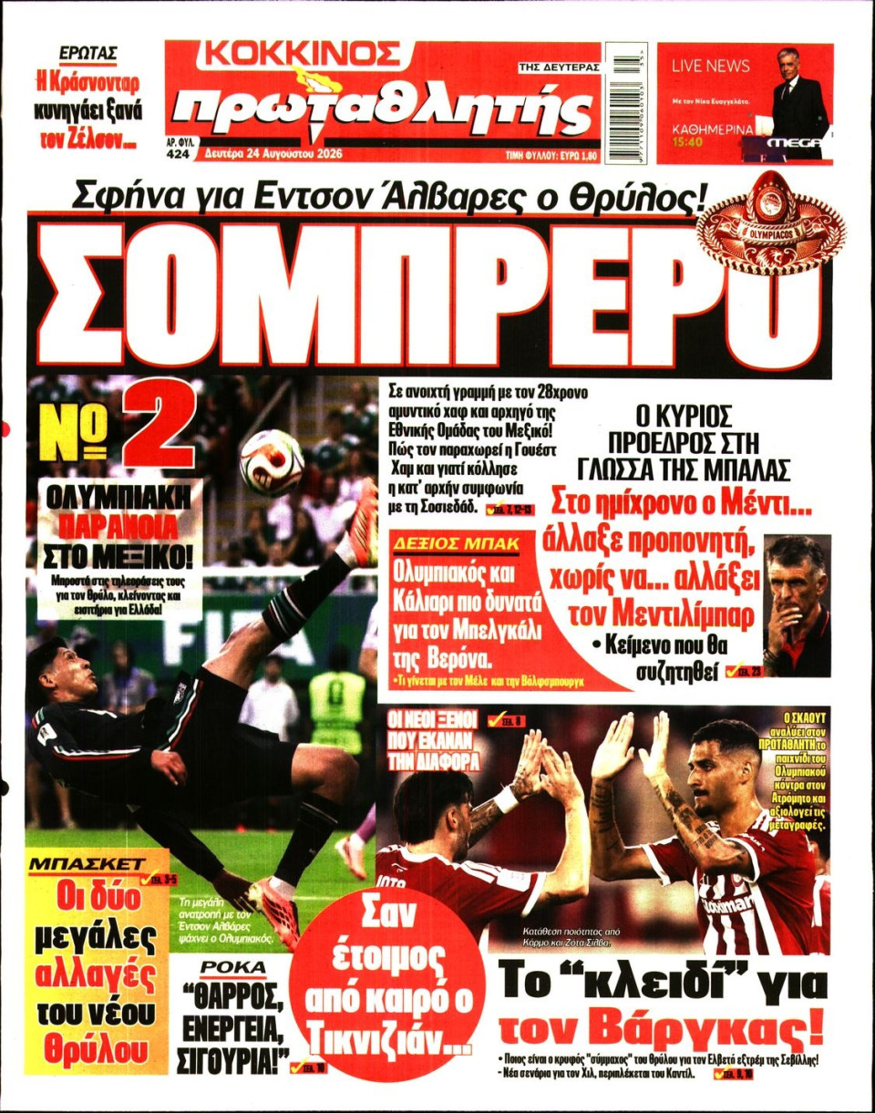 Πρωτοσέλιδο Εφημερίδας - Πρωταθλητής - 2026-08-24