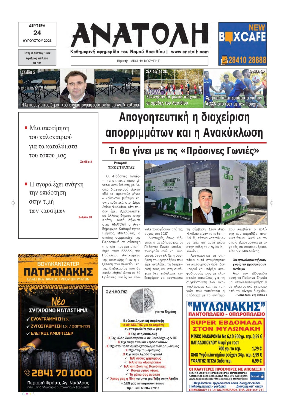 Πρωτοσέλιδο Εφημερίδας - Ανατολή Λασιθείου - 2026-08-24