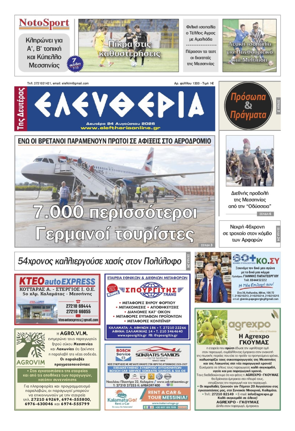 Πρωτοσέλιδο Εφημερίδας - Ελευθερία Καλαμάτας - 2026-08-24