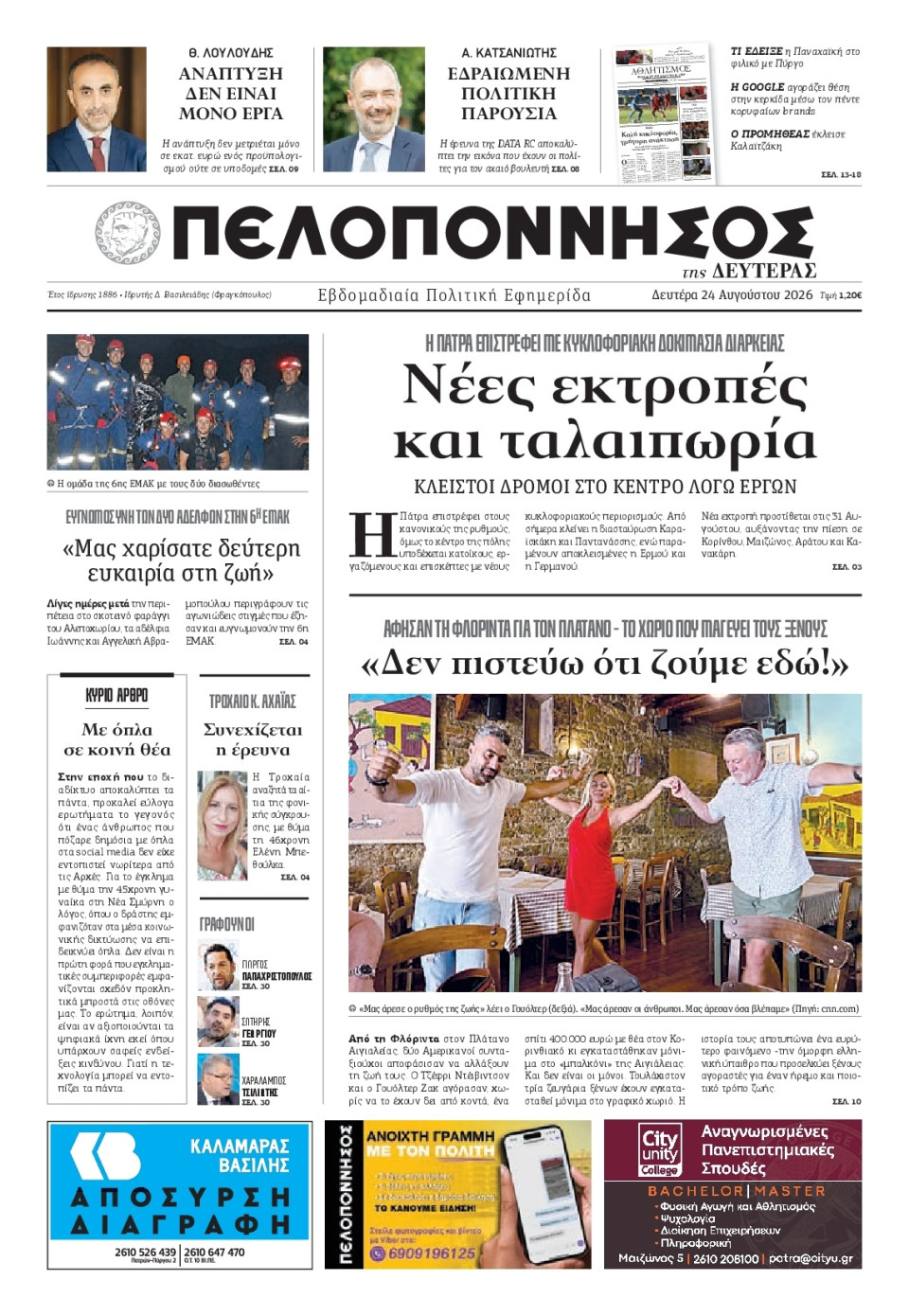Πρωτοσέλιδο Εφημερίδας - Πελοπόννησος - 2026-08-24