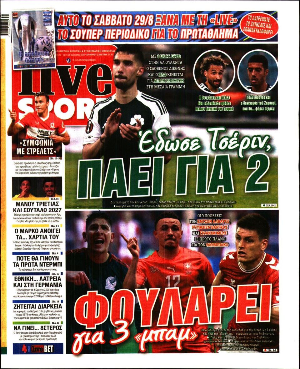 Πρωτοσέλιδο Εφημερίδας - LIVE SPORT - 2026-08-25
